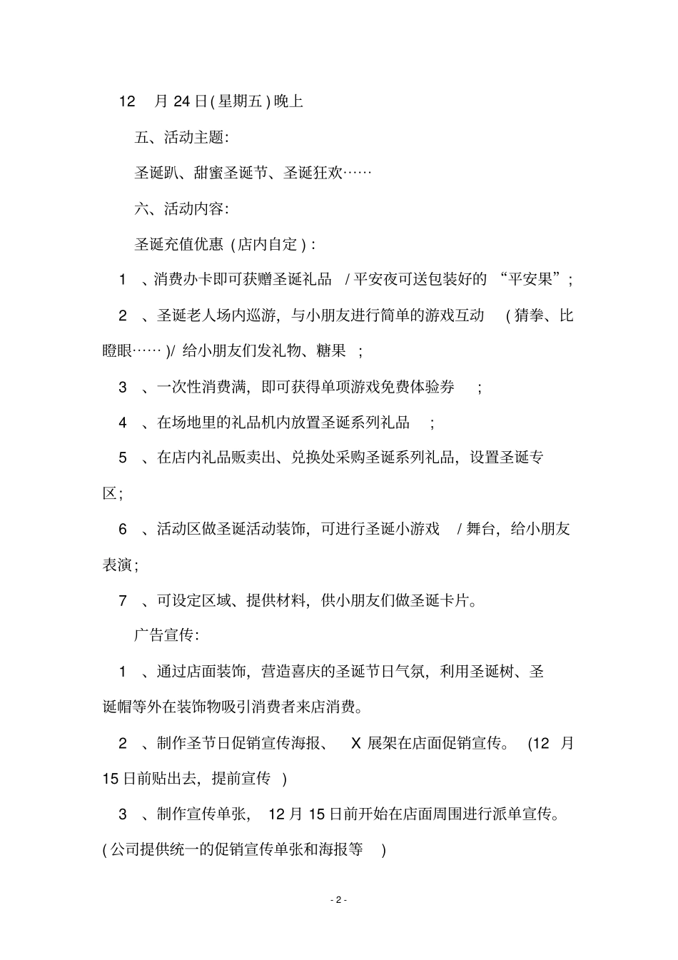 主题乐园主题活动策划_第3页