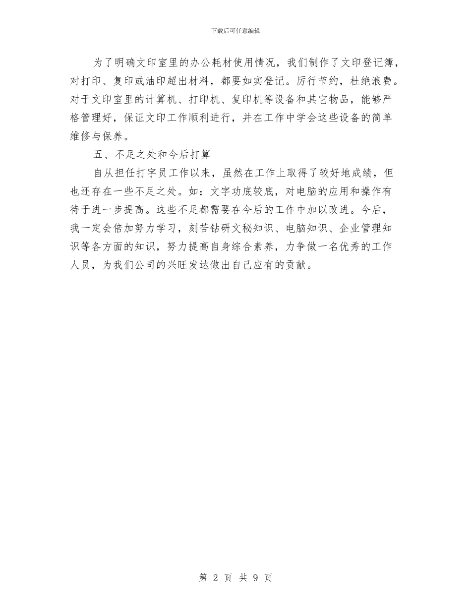 企划试用期工作总结与企宣部2024年上半年工作总结暨下半年工作打算汇编_第2页