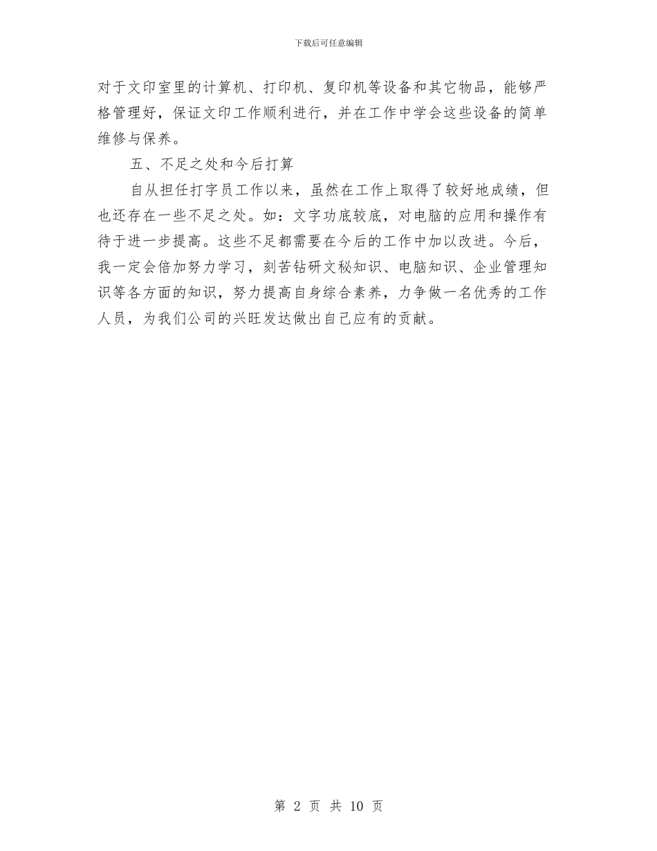 企划试用期工作总结与企划部部门工作总结汇编_第2页