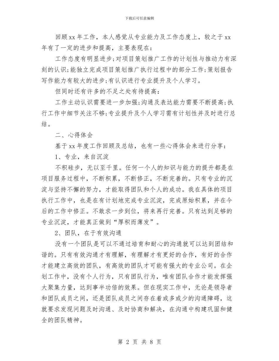 企划部工作总结与工作计划与企划部工作计划汇编_第2页