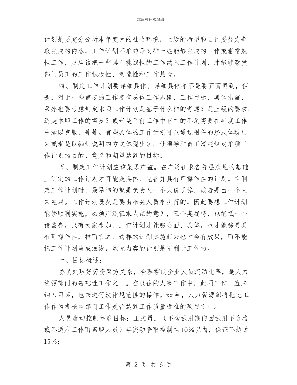 企划部主管新年工作计划与企划部工作计划汇编_第2页