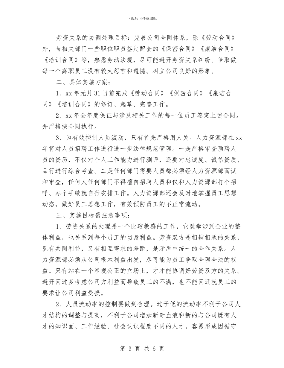 企划部主管新年工作计划与企划部工作计划汇编_第3页