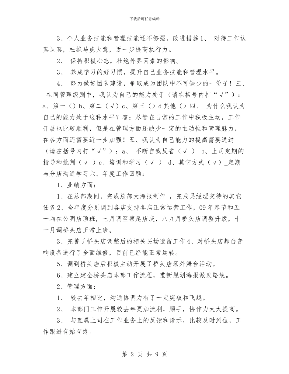 企划部主管新年工作计划安排与企划部工作总结与工作计划汇编_第2页