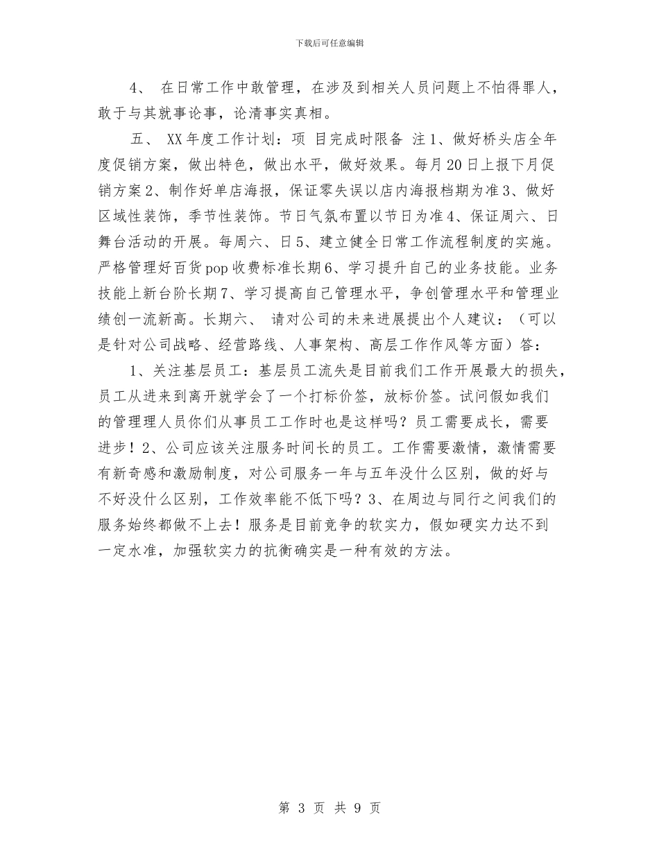 企划部主管新年工作计划安排与企划部工作总结与工作计划汇编_第3页