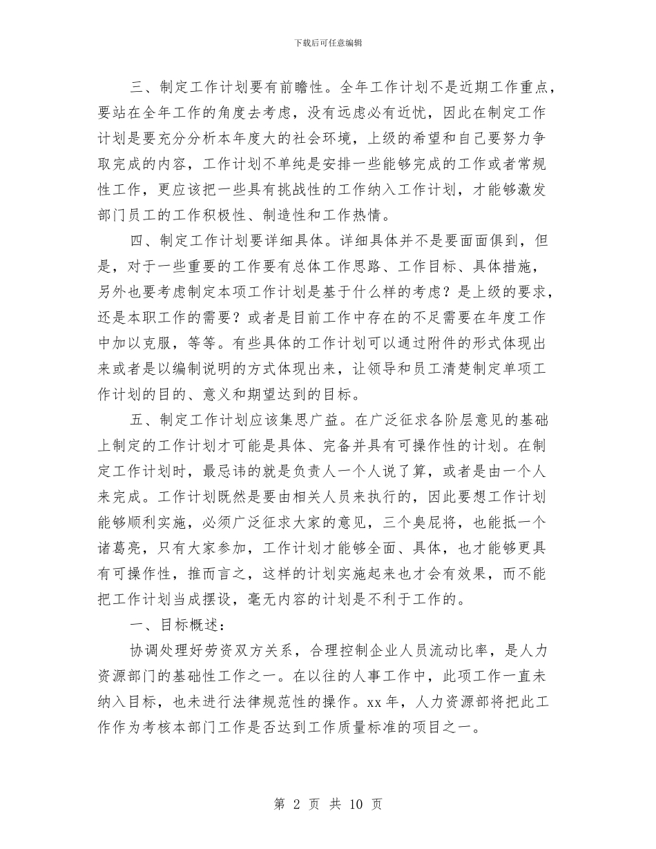 企划部主管新年工作计划与企划部工作总结与工作计划汇编_第2页