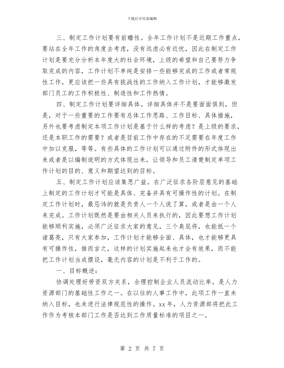 企划部主管新年工作计划与企划部主管新年工作计划安排汇编_第2页