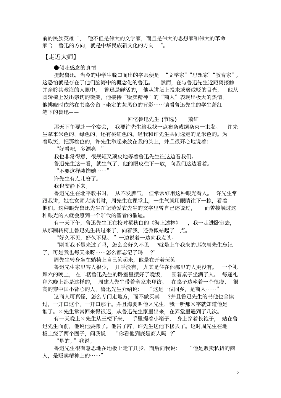 主题人物阅读——鲁迅剖析_第2页