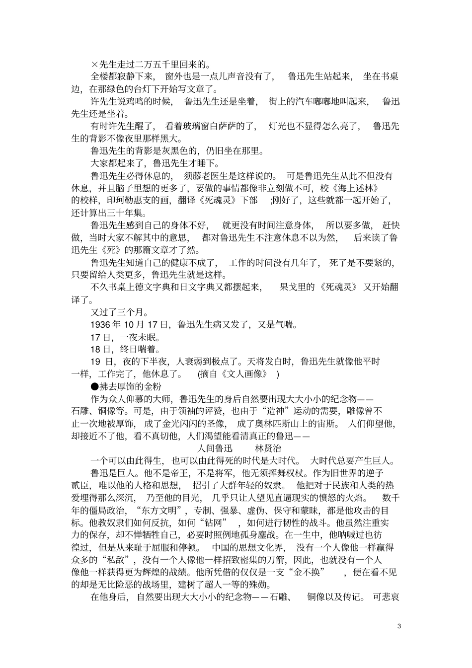 主题人物阅读——鲁迅剖析_第3页