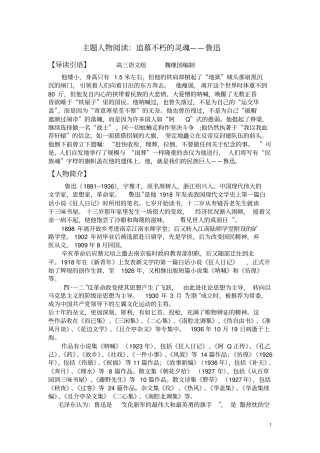 主题人物阅读——鲁迅剖析