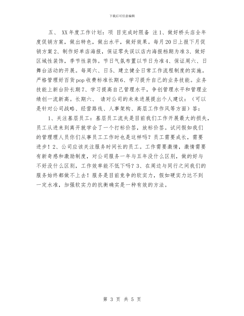 企划部主管新年工作计划安排与企划部工作计划汇编_第3页