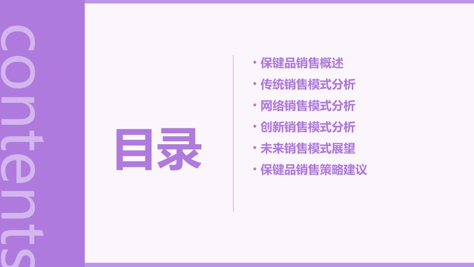 保键品销售模式分析课件_第2页