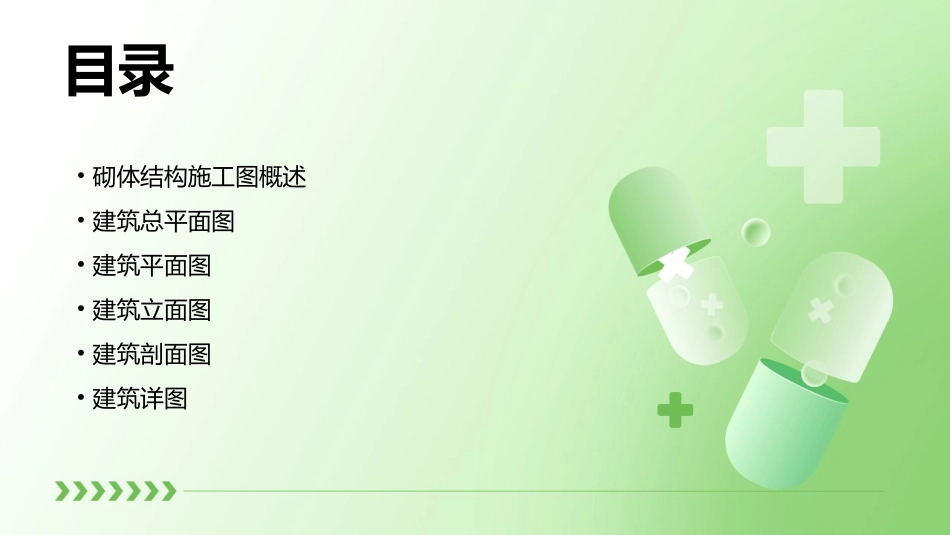 砌体结构施工图的组成课件_第2页