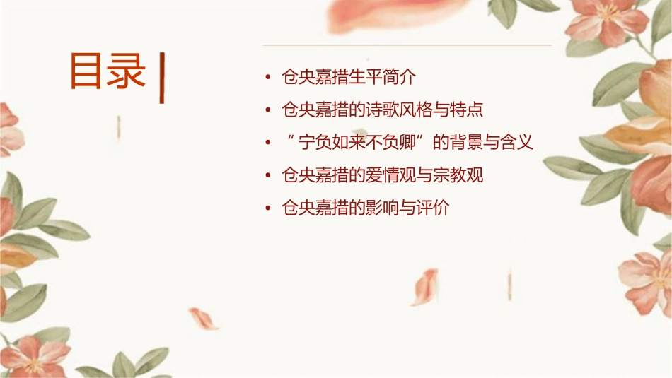 仓央嘉措宁负如来不负卿分析课件1_第2页