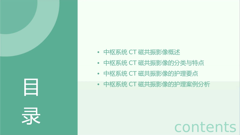 中枢系统CT磁共振影像表现图护理课件1_第2页