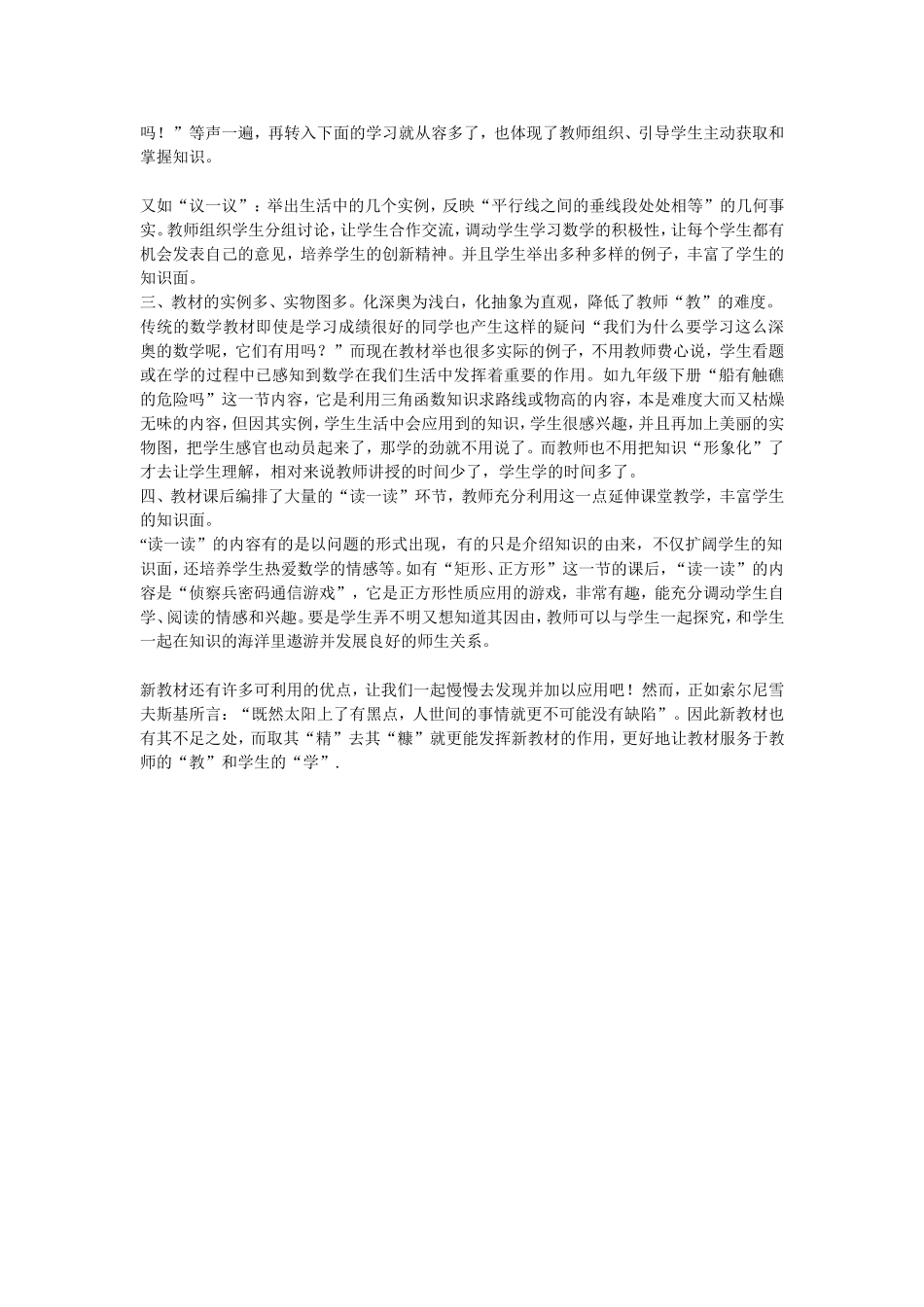 “活”用教材-实现数学教育目标_第2页