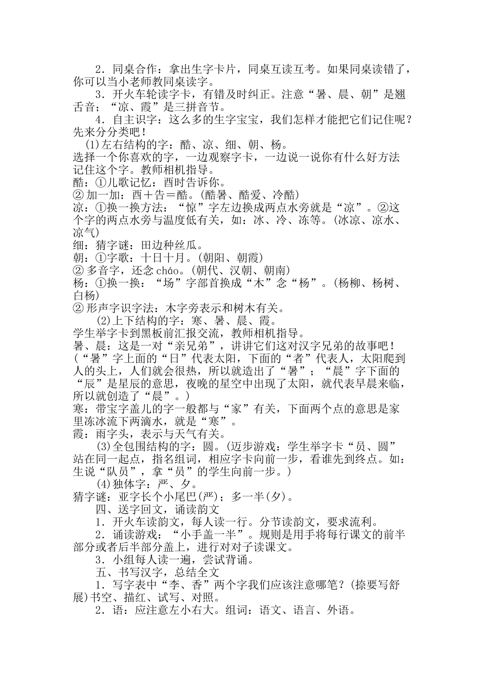 (部编)人教语文2011课标版一年级下册6、古对今-(2)_第2页