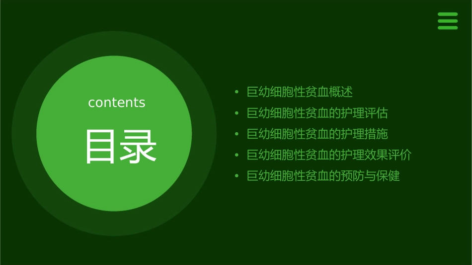儿科之造血系统疾病巨幼细胞性贫血护理课件1_第2页