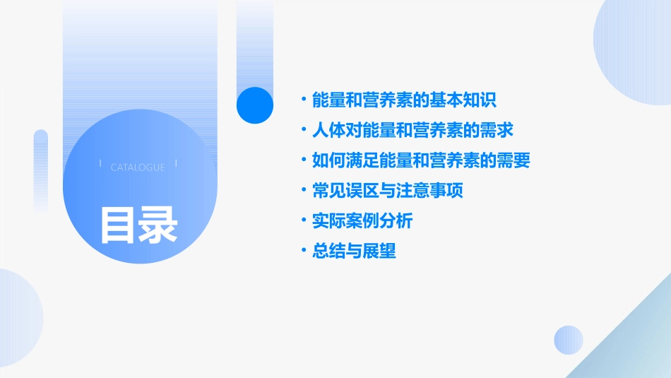 使能量和各种营养素的摄入量满足需要课件_第2页