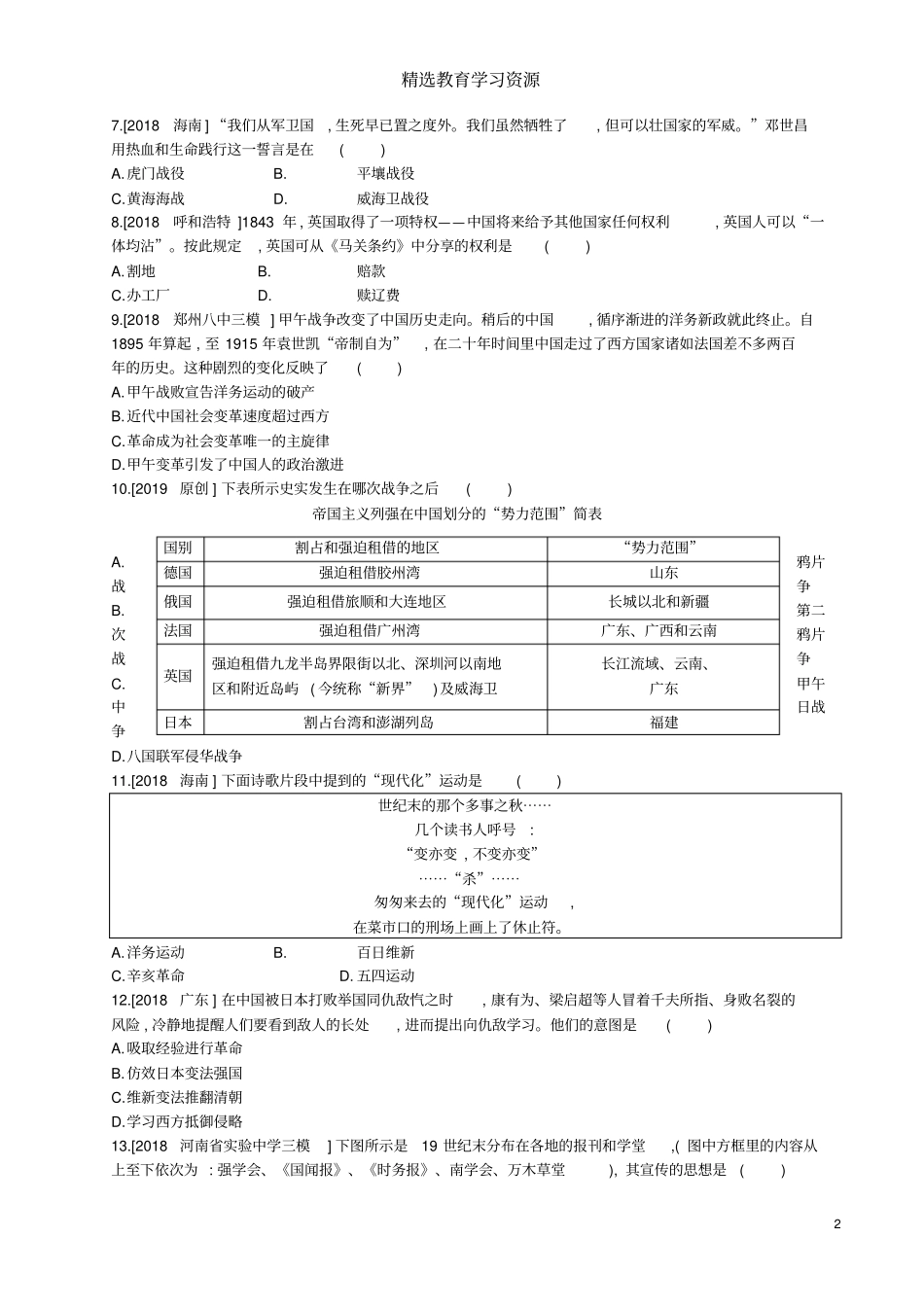 主题二近代化的早期探索与民族危机的加剧作业帮过关检测_第2页