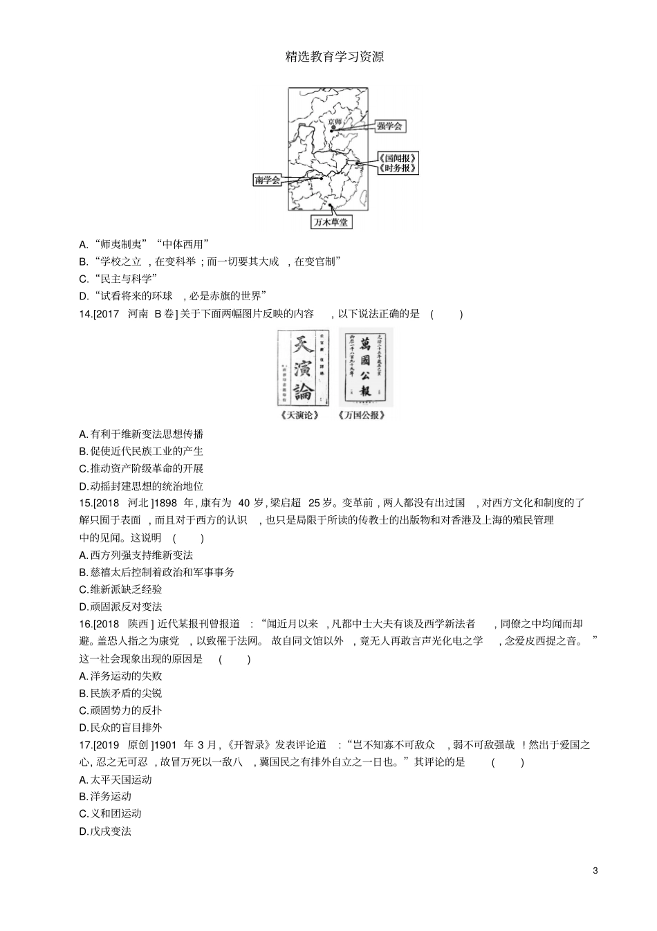 主题二近代化的早期探索与民族危机的加剧作业帮过关检测_第3页