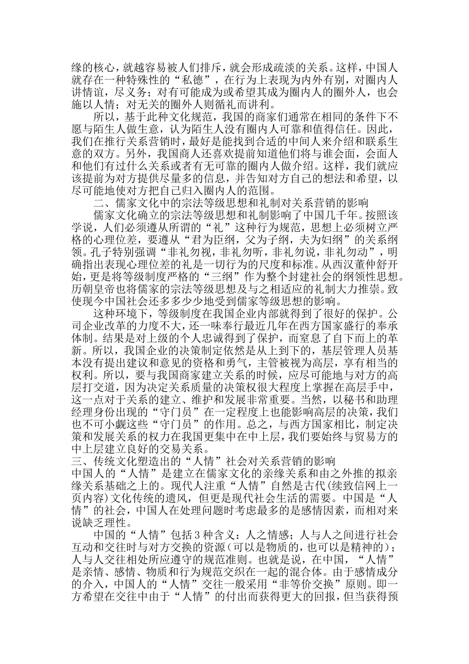 中国传统文化对西方关系营销的融合_第2页