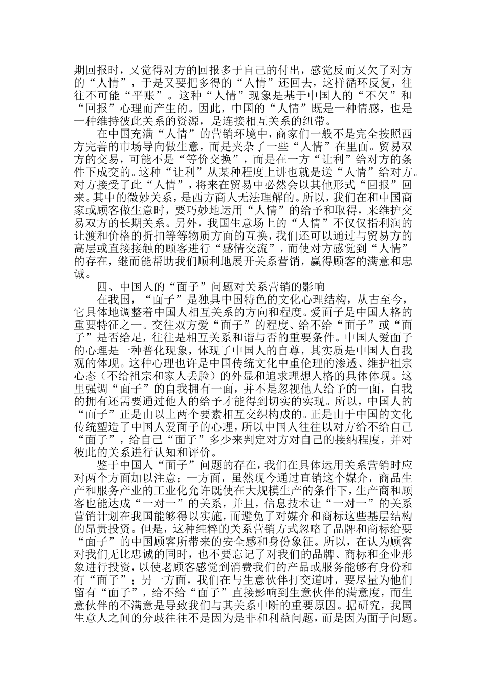 中国传统文化对西方关系营销的融合_第3页