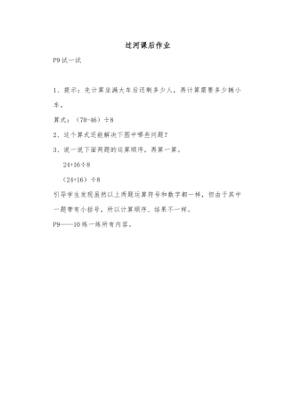 小学数学北师大2011课标版三年级三年级上册过河