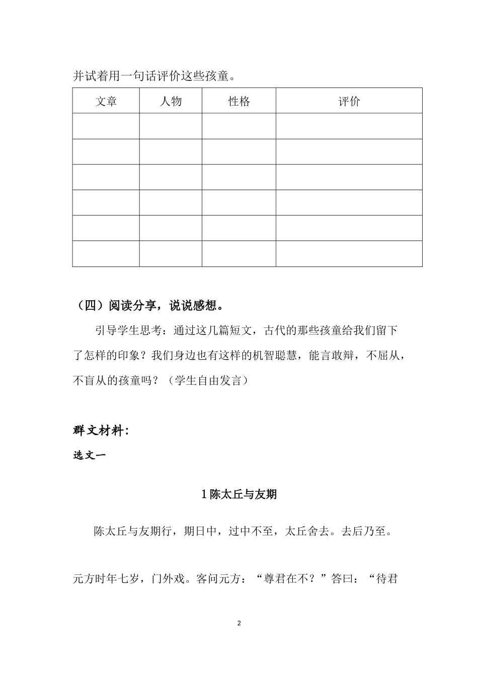 闲话古代的那些孩童(群文阅读教学设计)童国祥_第2页