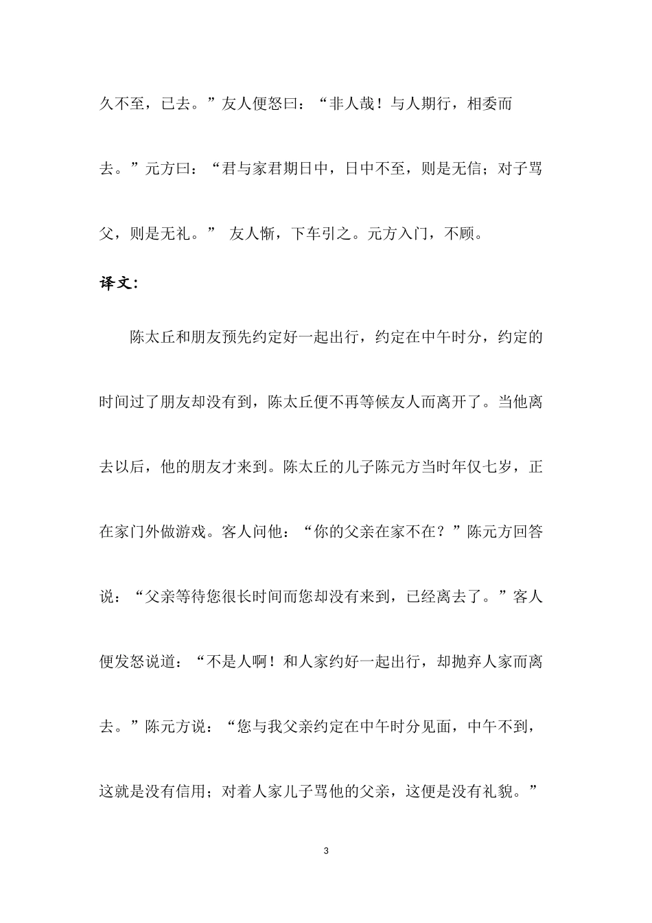 闲话古代的那些孩童(群文阅读教学设计)童国祥_第3页