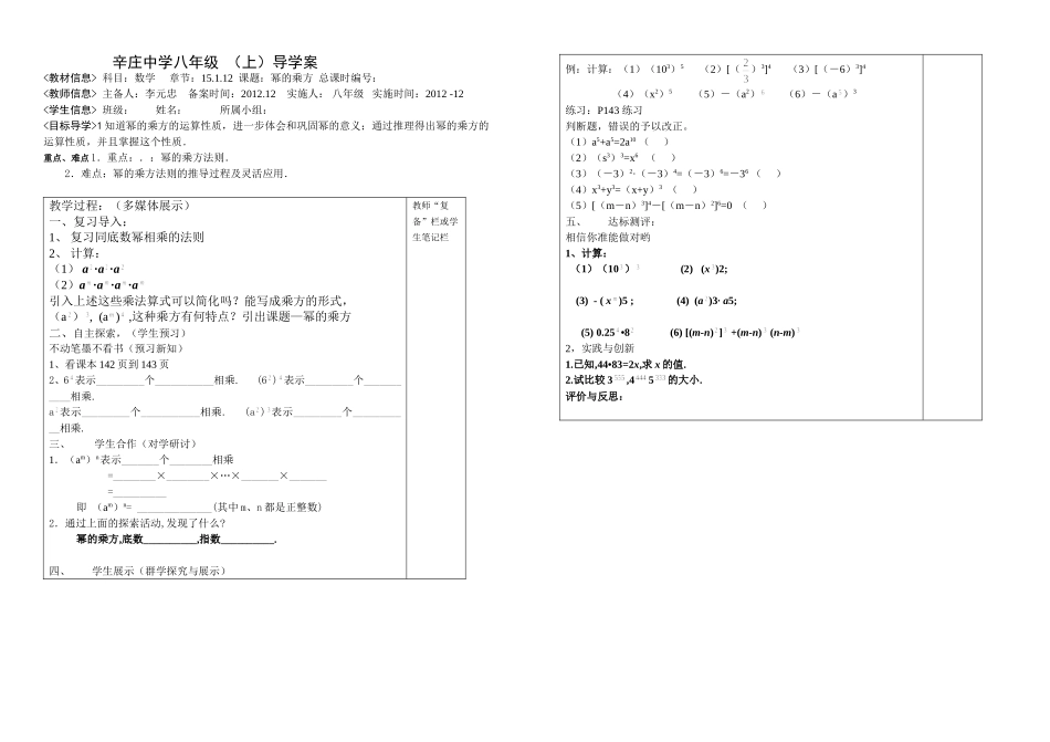 1512幂的乘方_第1页