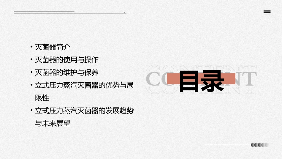 立式压力蒸汽灭菌器..课件_第2页