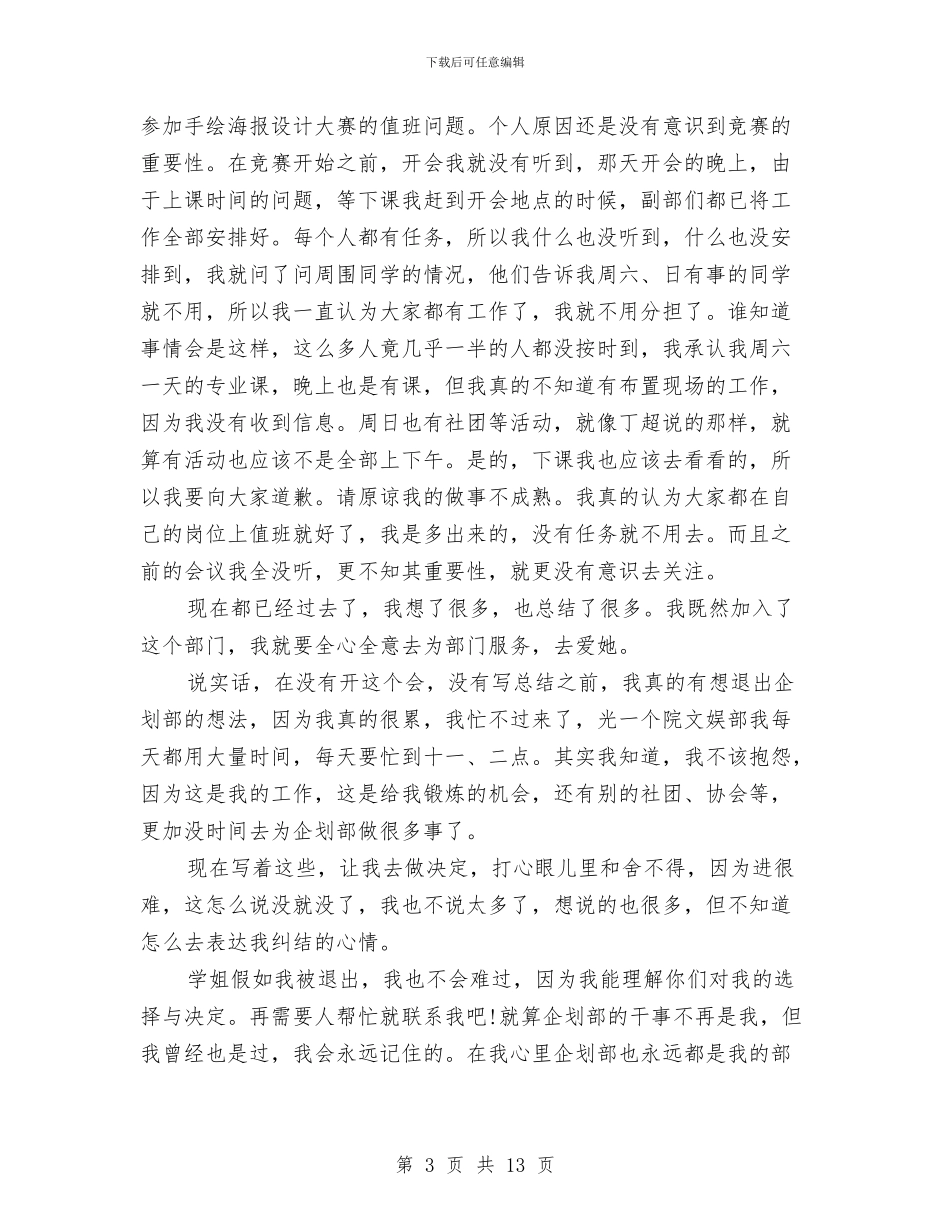 企划部干事述职述廉与企宣部2024年上半年工作总结暨下半年工作打算汇编_第3页