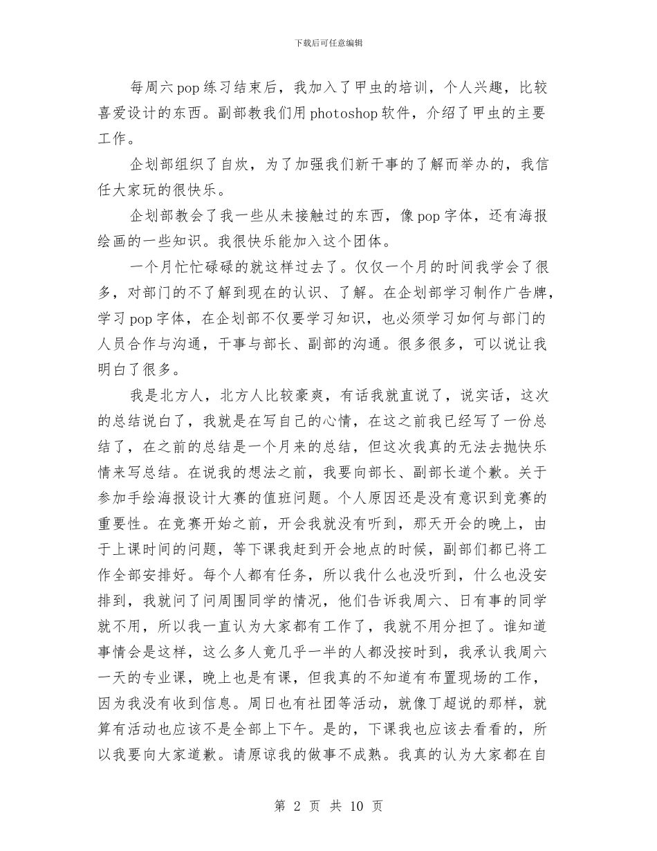 企划部干事述职述廉与企化部试用期工作总结汇编_第2页