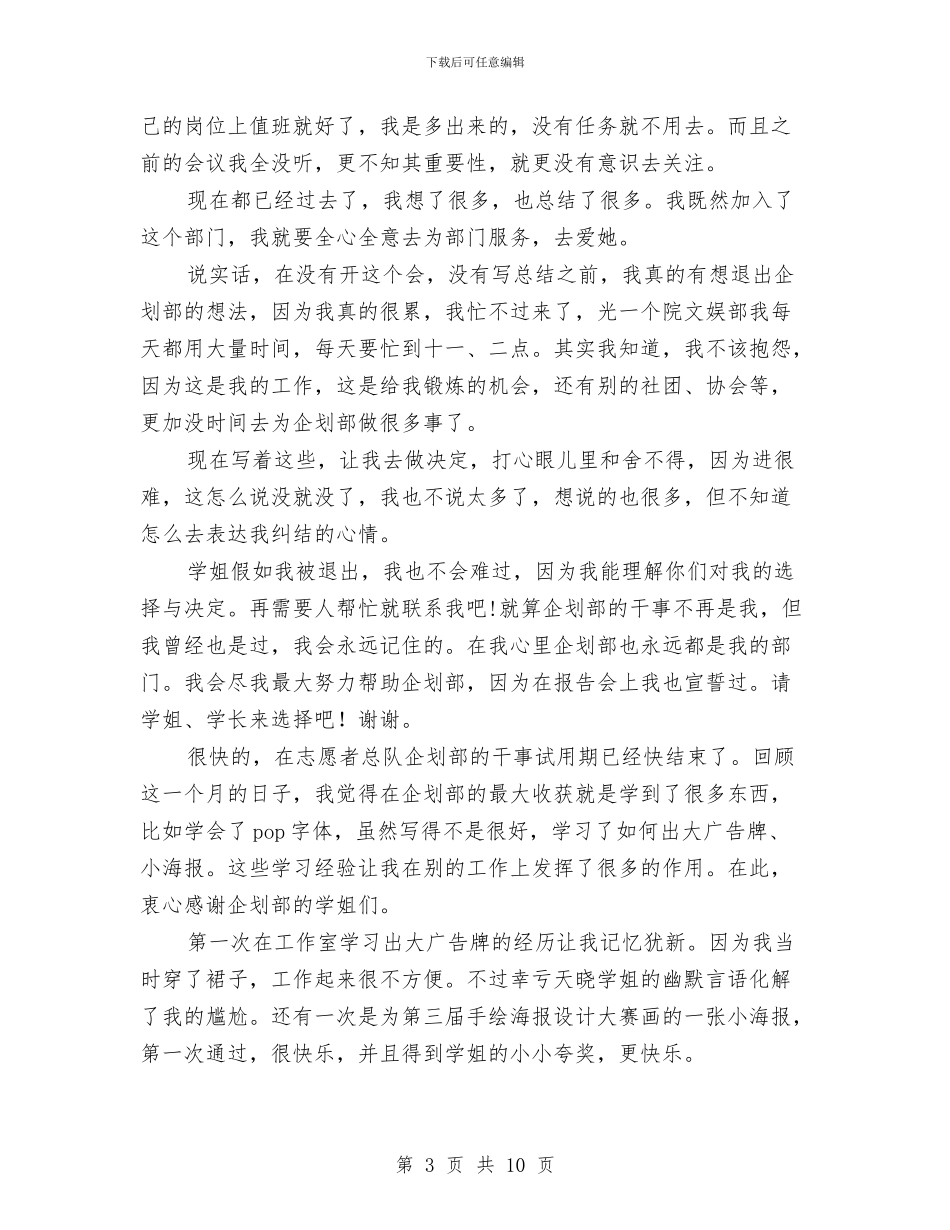 企划部干事述职述廉与企化部试用期工作总结汇编_第3页