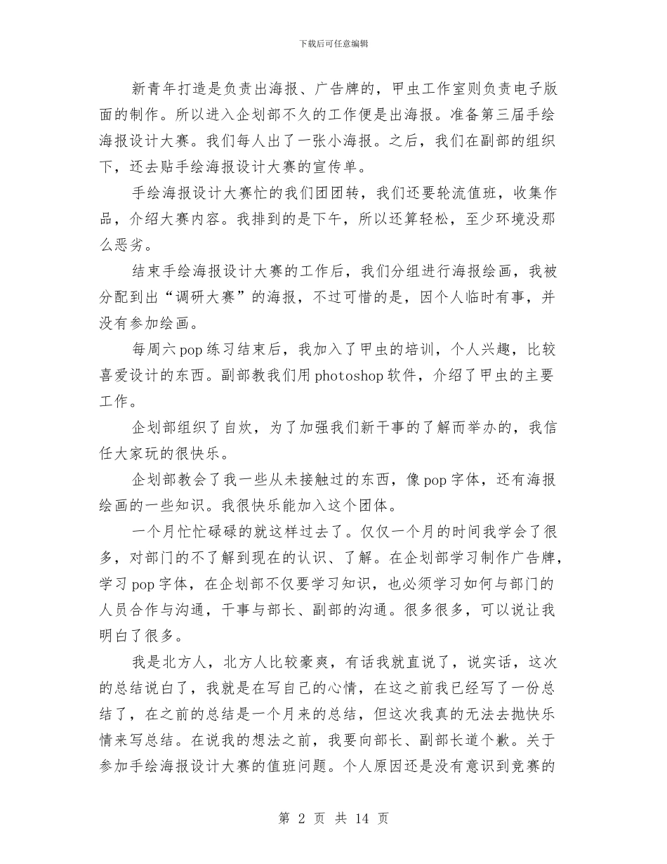 企划部干事述职述廉与企划部部门工作总结汇编_第2页