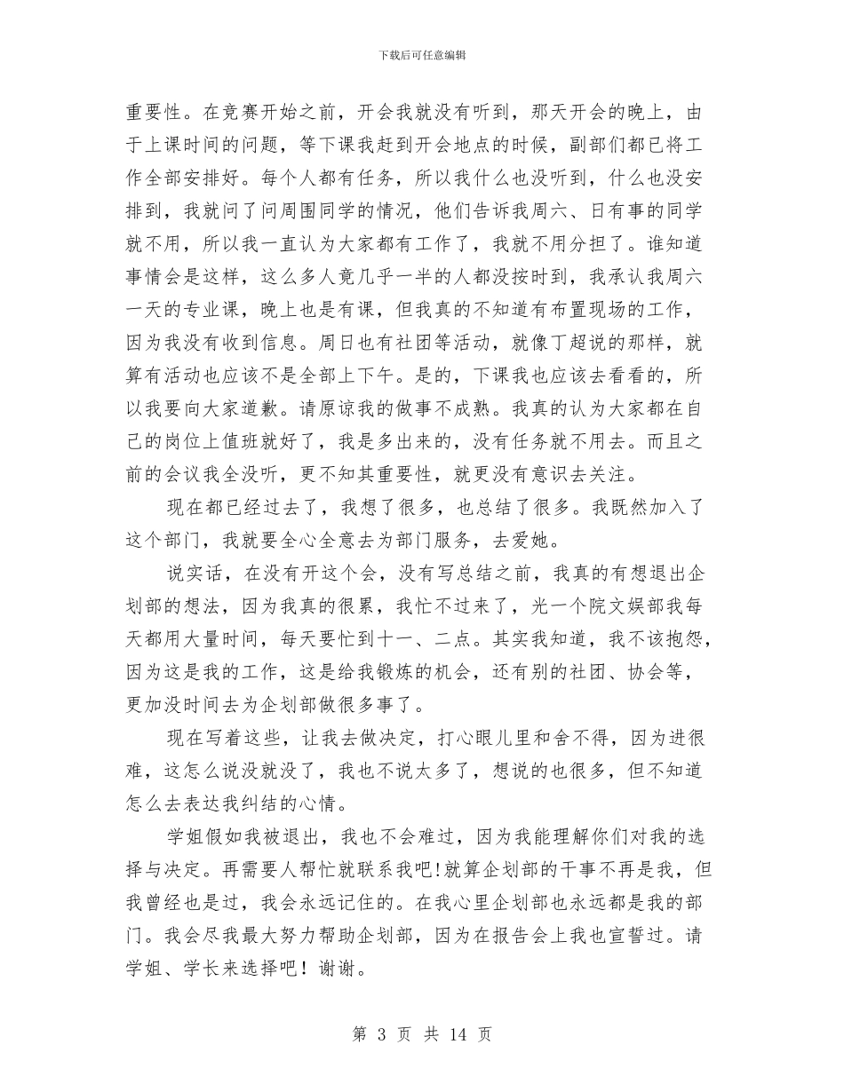 企划部干事述职述廉与企划部部门工作总结汇编_第3页