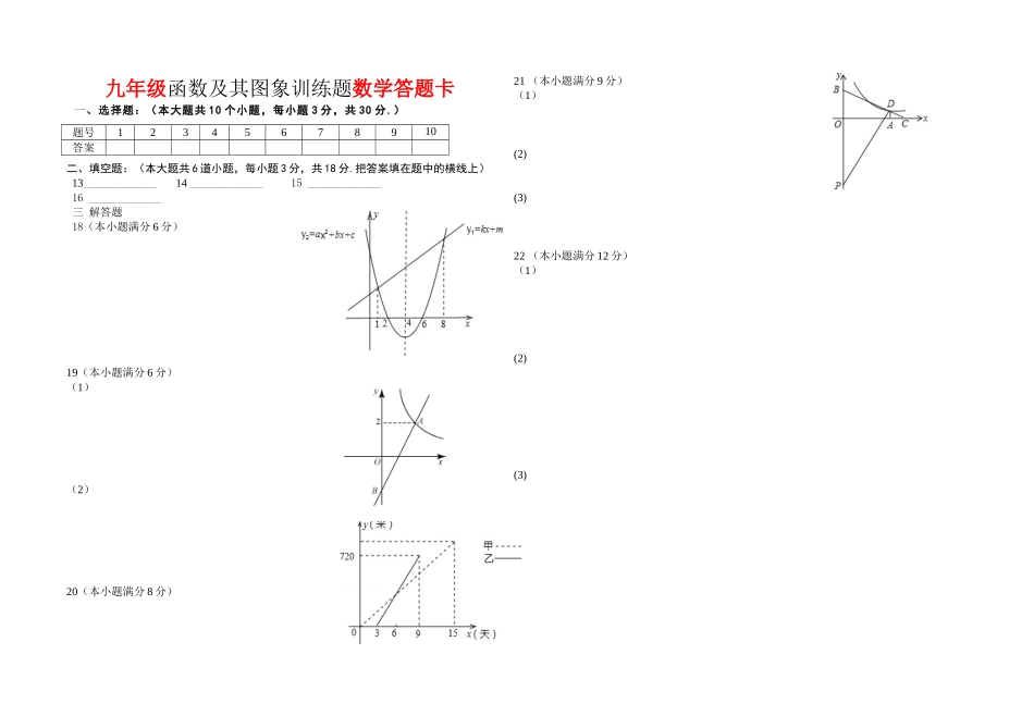 九年级下学期数学第一次月考答题卡_第1页