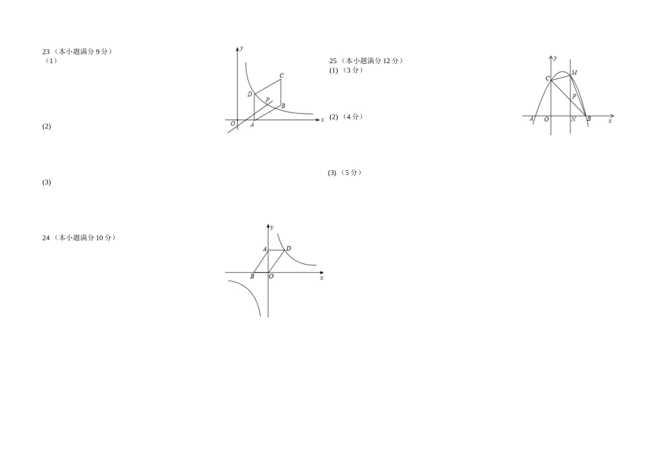 九年级下学期数学第一次月考答题卡_第2页