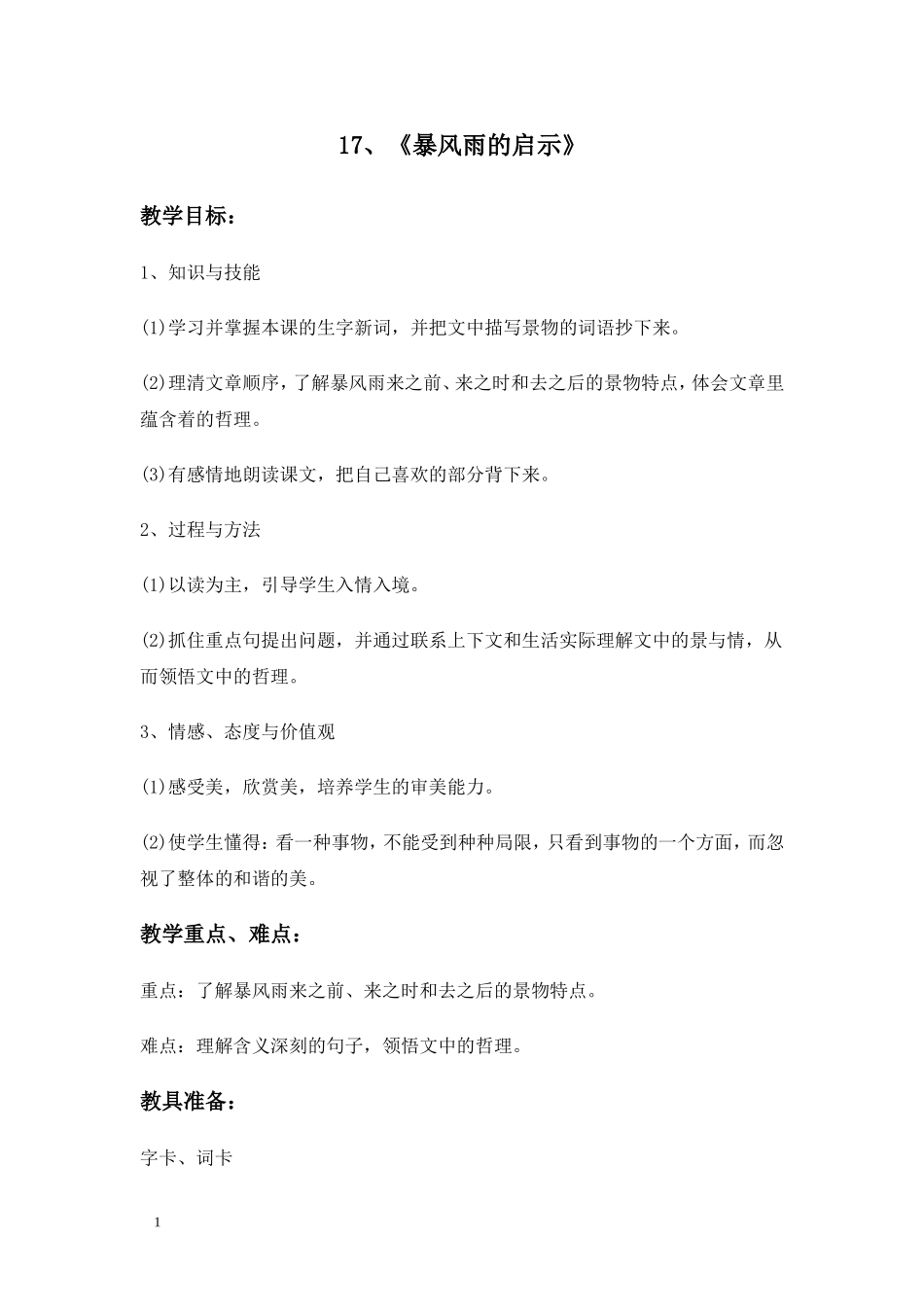 六语教案35-52_第1页