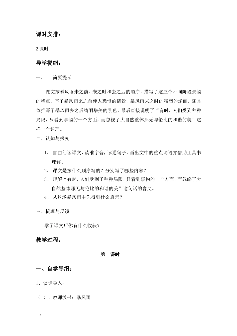 六语教案35-52_第2页