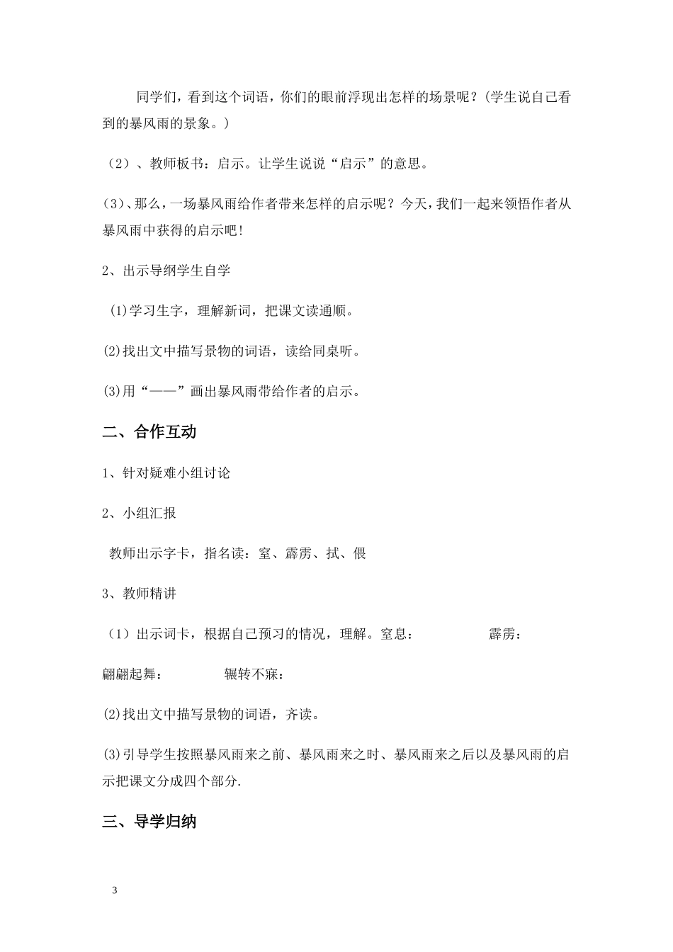 六语教案35-52_第3页