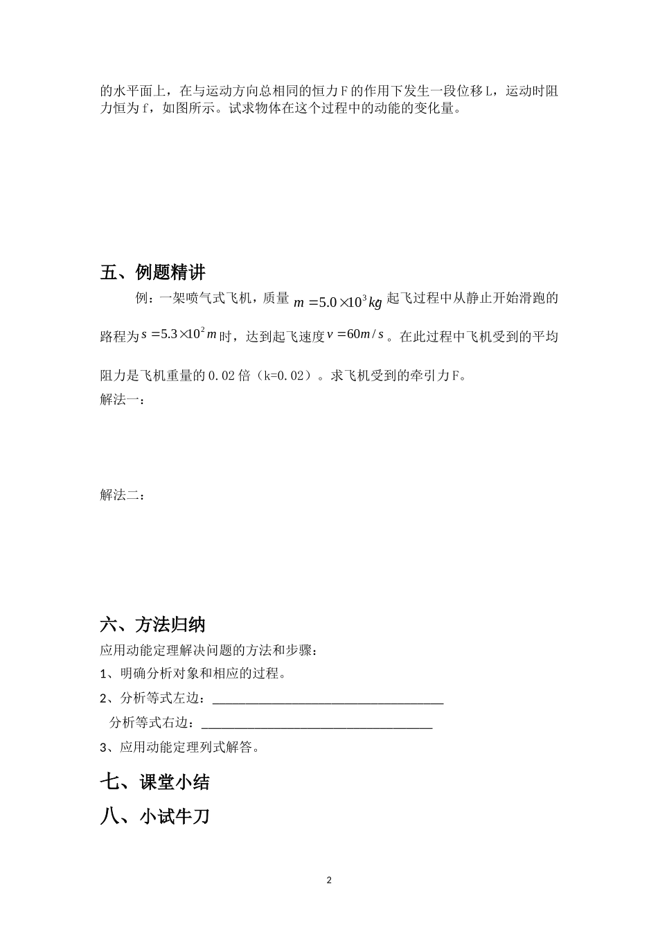 必修2.7.71动能和动能定理导学案_第2页