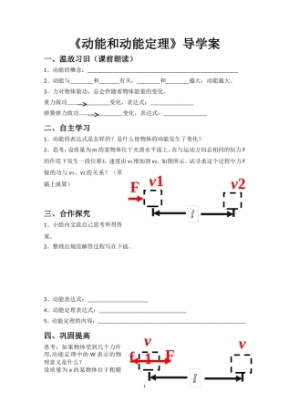 必修2.7.71动能和动能定理导学案