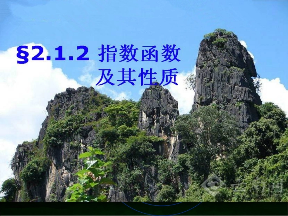 (公开课)必修一-指数函数课件_第1页