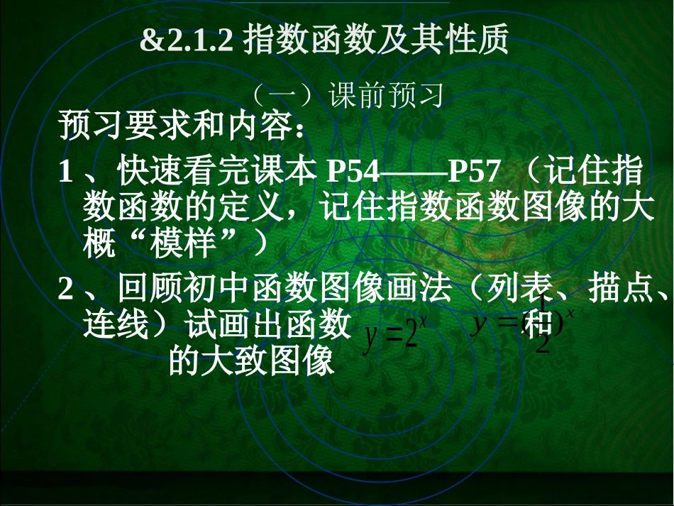 (公开课)必修一-指数函数课件_第2页