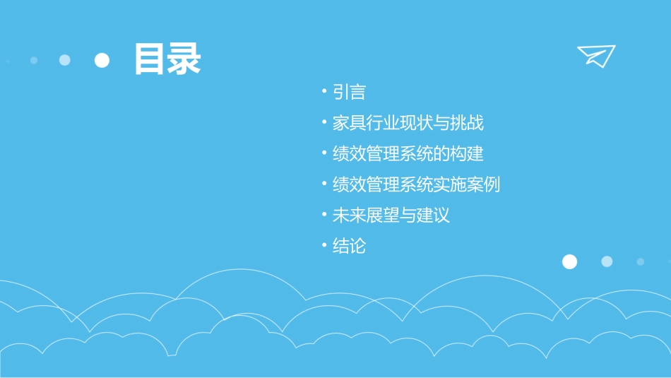论家具行业绩效管理系统课件_第2页