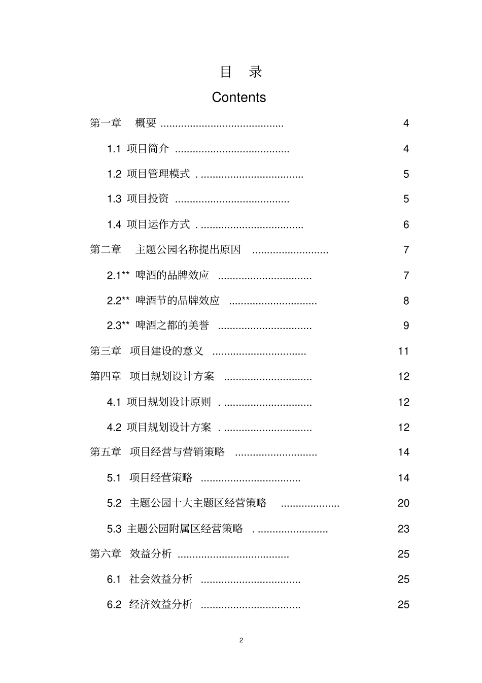 主题公园建设项目策划书_第2页
