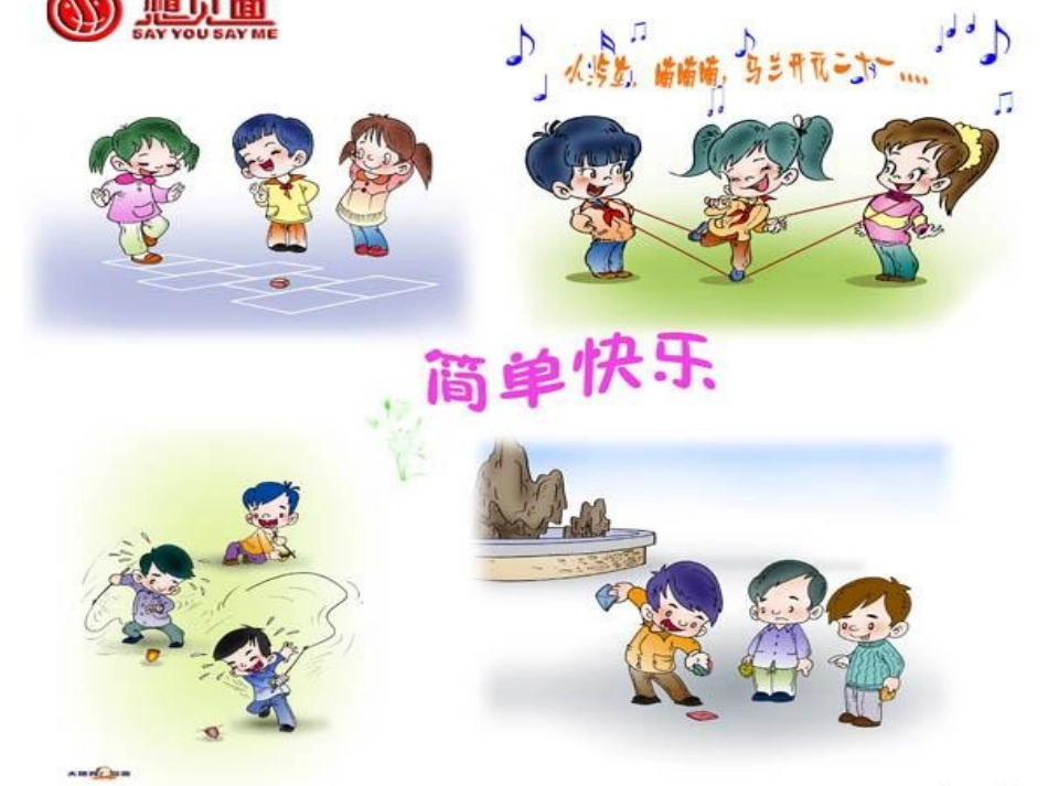 口语交际·习作二_第2页