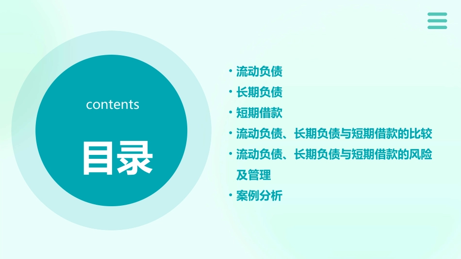 流动负债长期负债负债短期借款课件_第2页