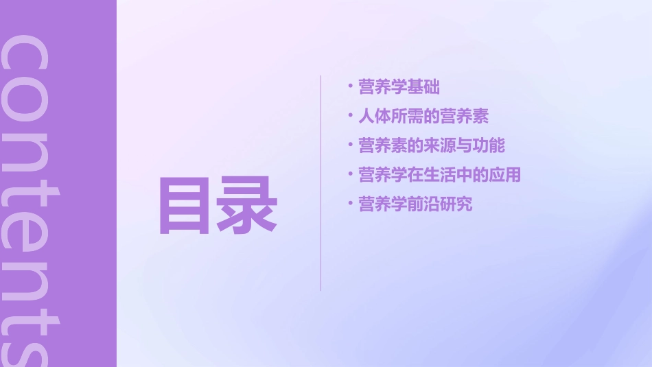 人的营养复习课件_第2页